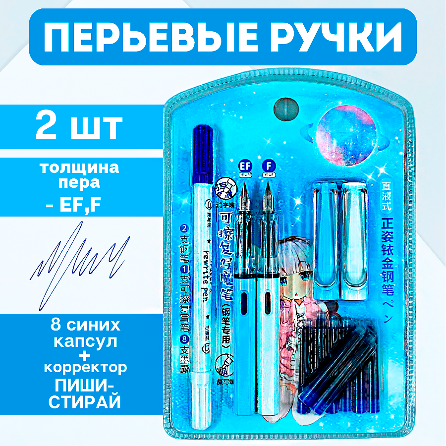 Перьевые ручки CANBI 555537 для каллиграфии 2 шт, набор с чернилами и корректором
