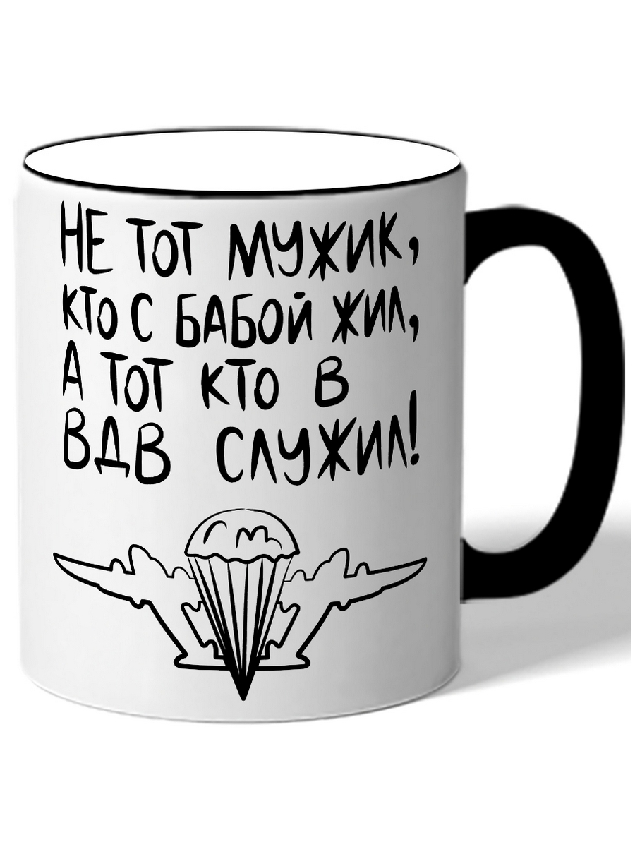 фото Кружка drabs не тот мужик, кто с бабой жил, а тот кто в вдв служил! парашют, 2 самолета