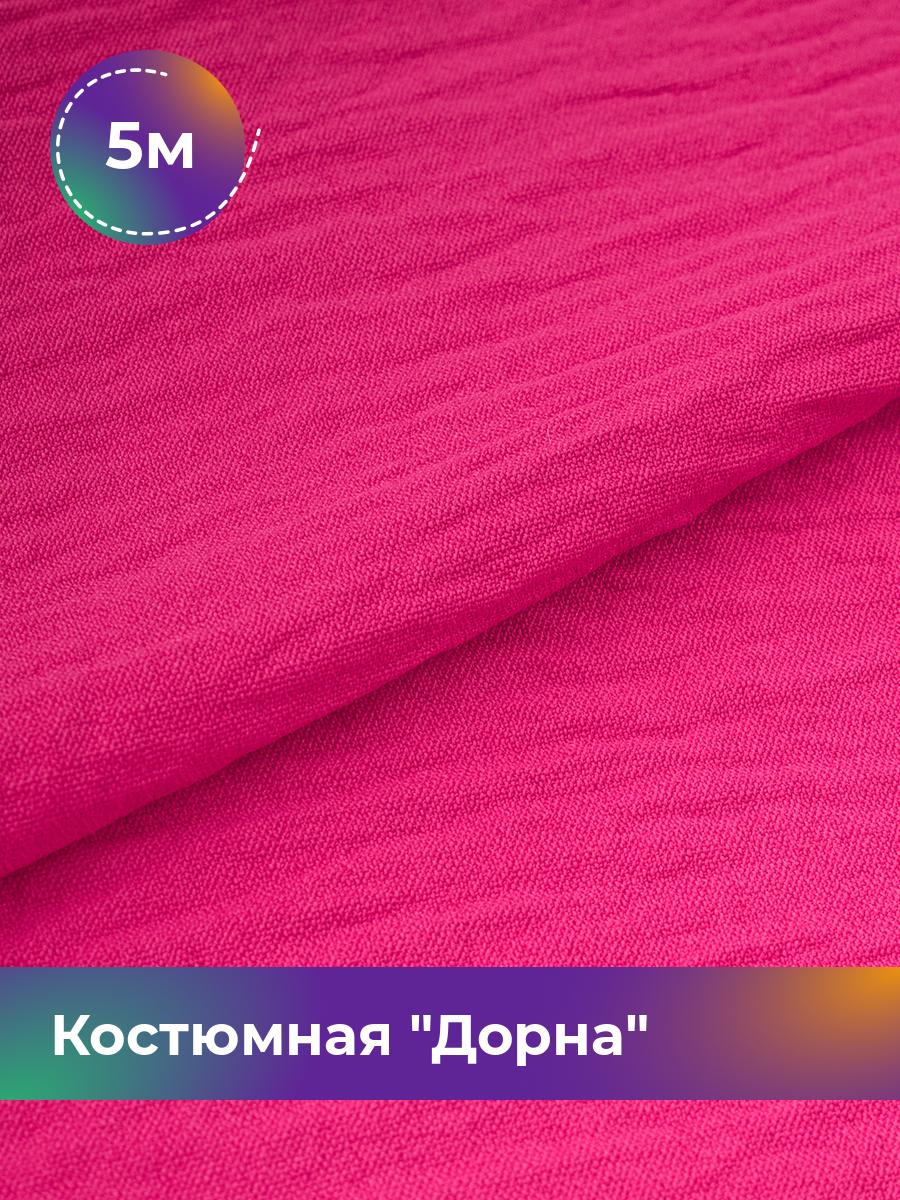 

Ткань Костюмная Дорна Shilla, отрез 5 м * 145 см 5_20168.036, Розовый