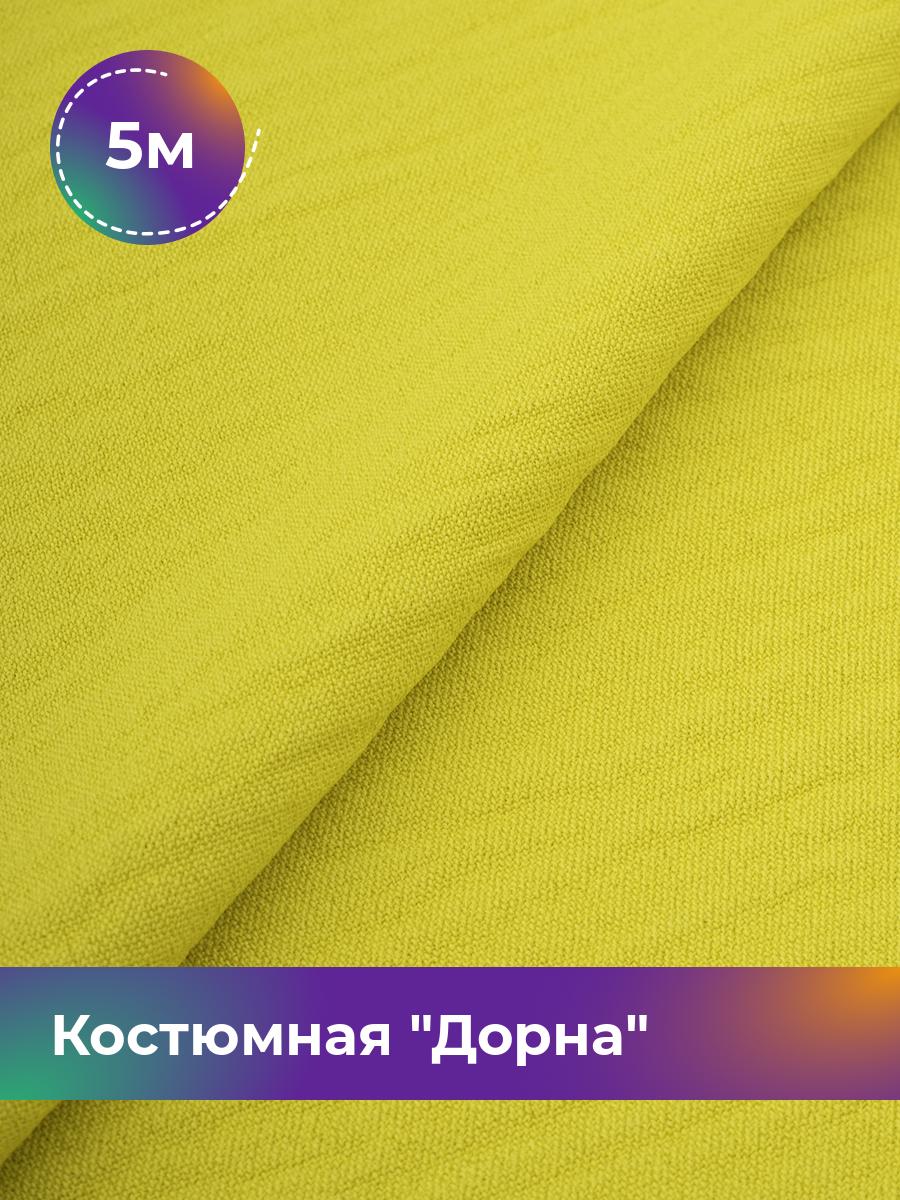 

Ткань Костюмная Дорна Shilla, отрез 5 м * 145 см 5_20168.070, Зеленый