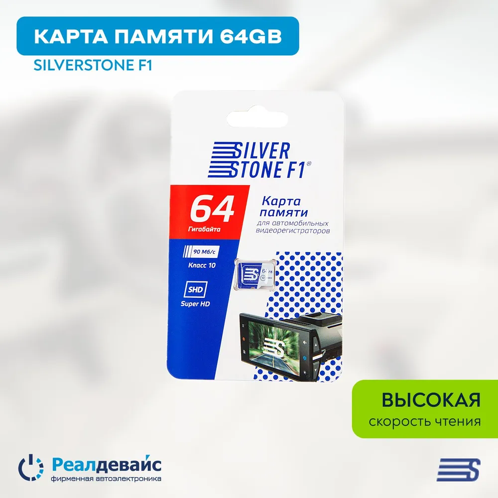 

Карта памяти SilverStone F1 SDHC 64GB, SDHC 64GB