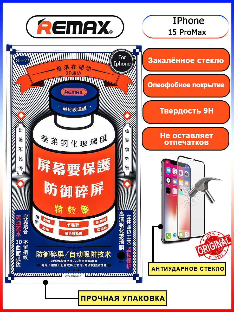 

Защитное стекло GL-27 Remax Medicine Glass для IPhone 15 Pro Max (6.7") Черный, Gl-27
