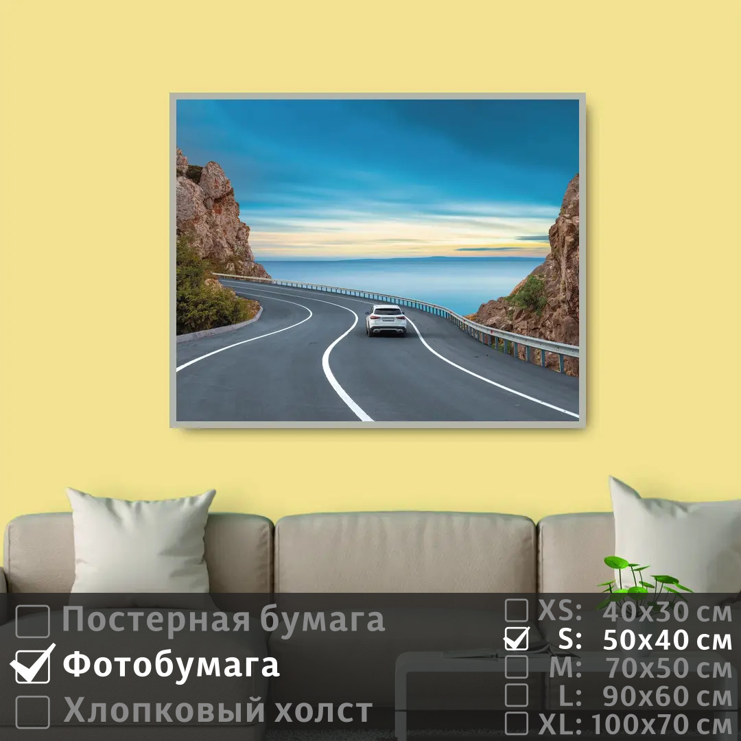 

Постер на фотобумаге ПолиЦентр Поездка по серпантину по морскому побережью 50х40 см, ПоездкаПоСерпантинуПоМорскомуПобережью