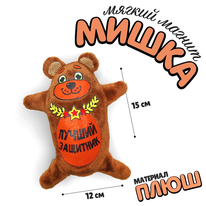 

Мягкая игрушка-магнит Milo Лучший защитник 15 см, Коричневый