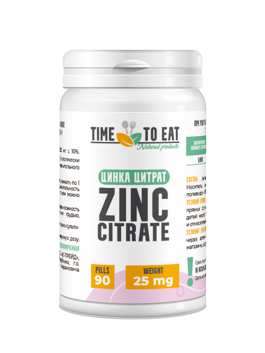 Цинк Time To Eat 25мг 90 таблеток