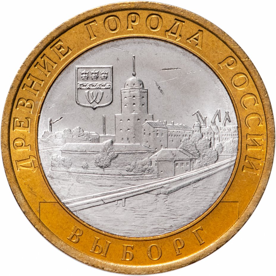 

Монета РФ 10 рублей 2009 года «Выборг» (ММД), CashFlow Store