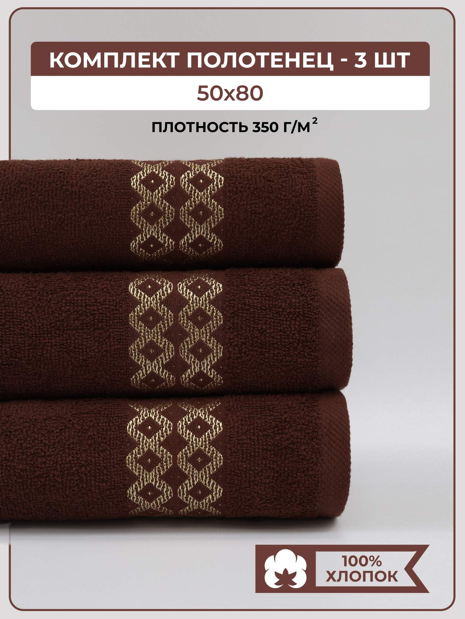 

Полотенце банное махровое Comfort Life 3 шт, НМПБл3