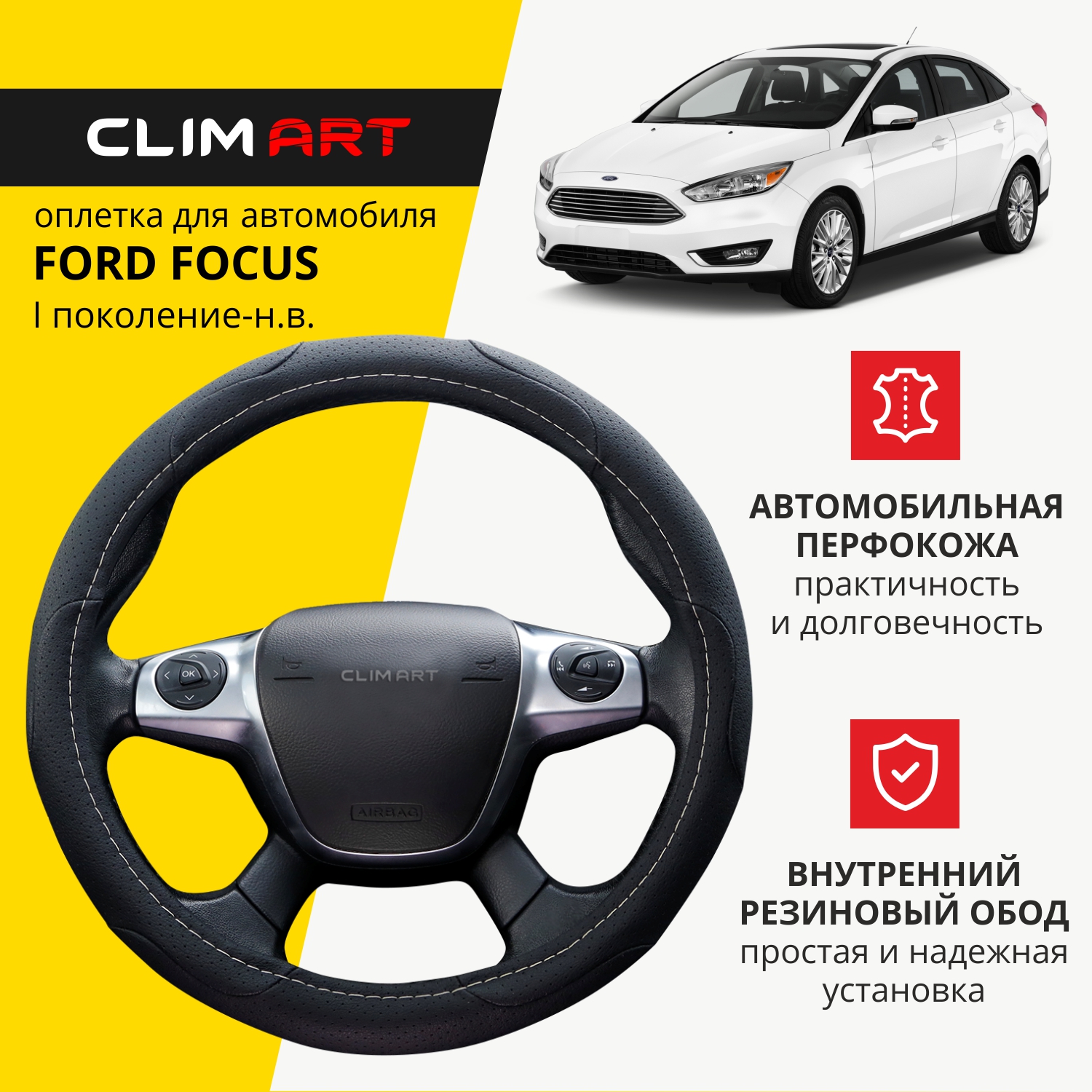 Оплетка модельная CLIM ART Ford Focus, перфорация, Черный