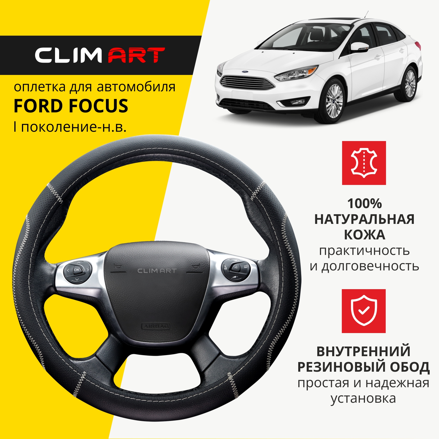 Оплетка модельная CLIM ART Ford Focus, кожа натуральная, Черный