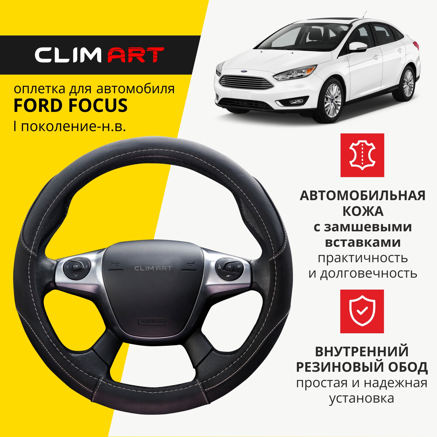 Оплетка модельная CLIM ART Ford Focus, замшевая, Черный