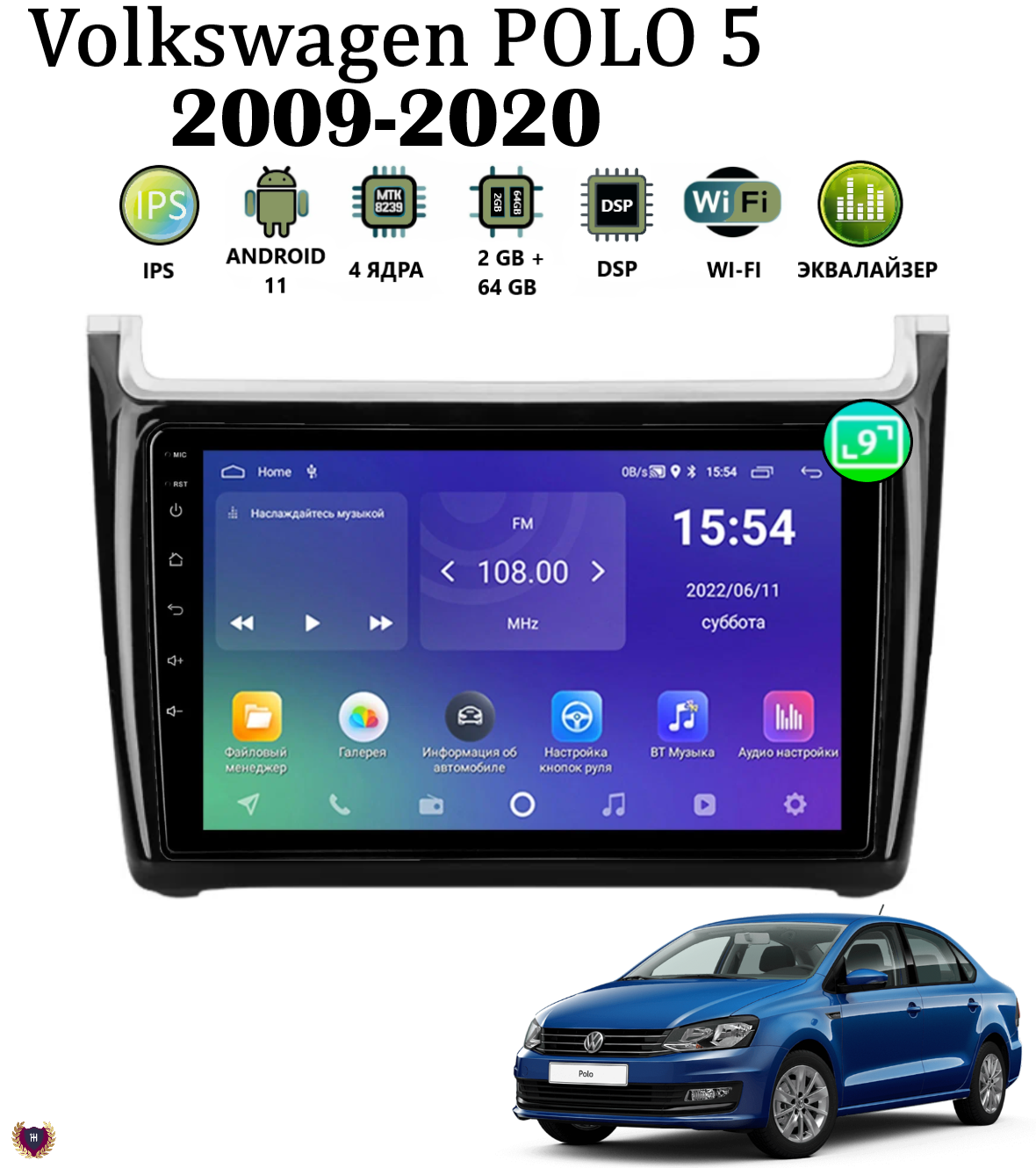 Автомагнитола Podofo для Volkswagen Polo (2009-2020) , Android 11, 2/64 GB, GPS, Bluetooth