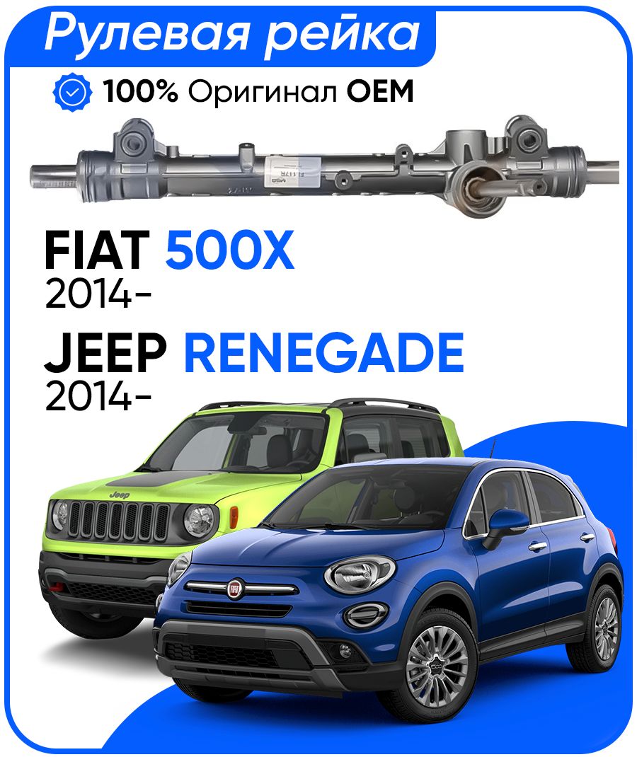 Рулевая рейка TRW PSGFI117R Fiat 500X 2014-, JEEP Renegade 2014-