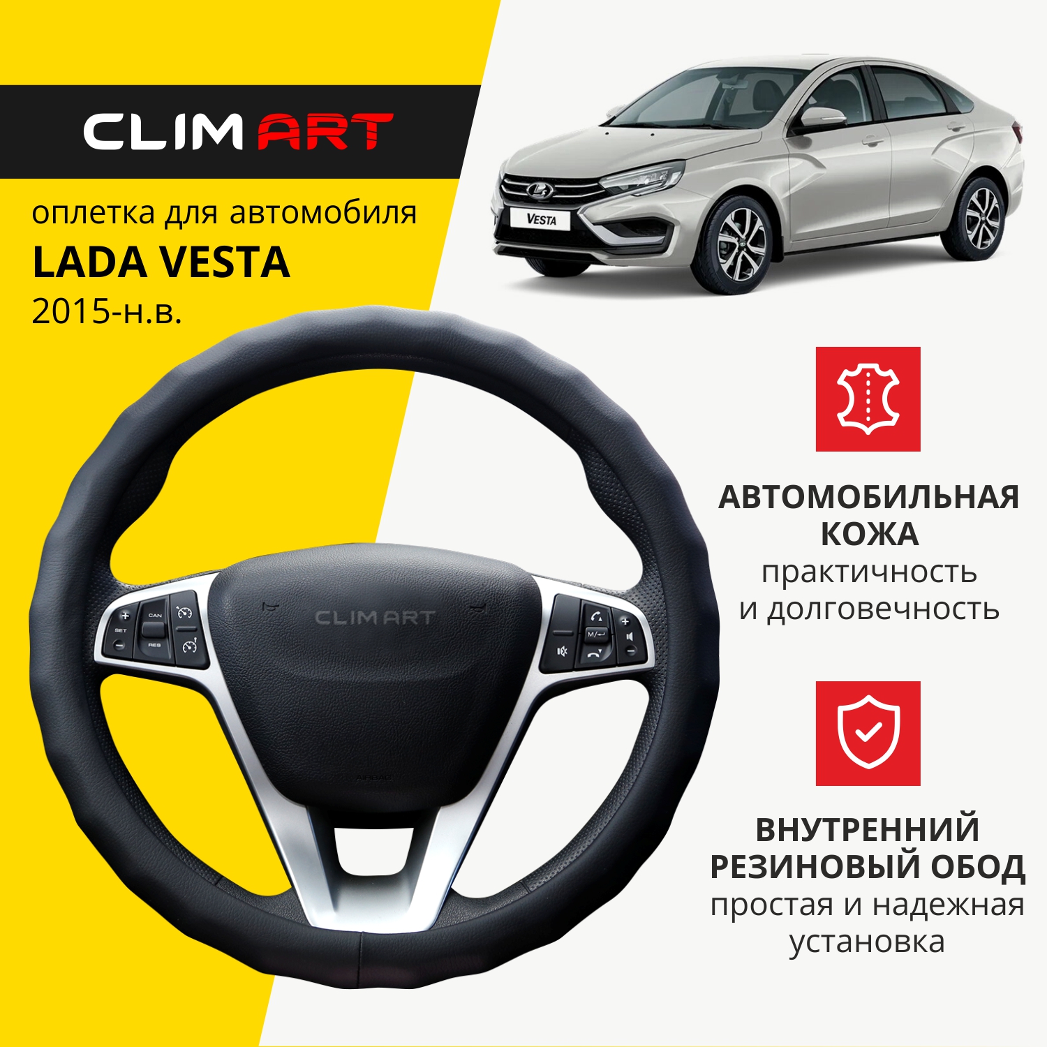 Оплетка модельная CLIM ART Lada Vesta, обод волнистый, Черный