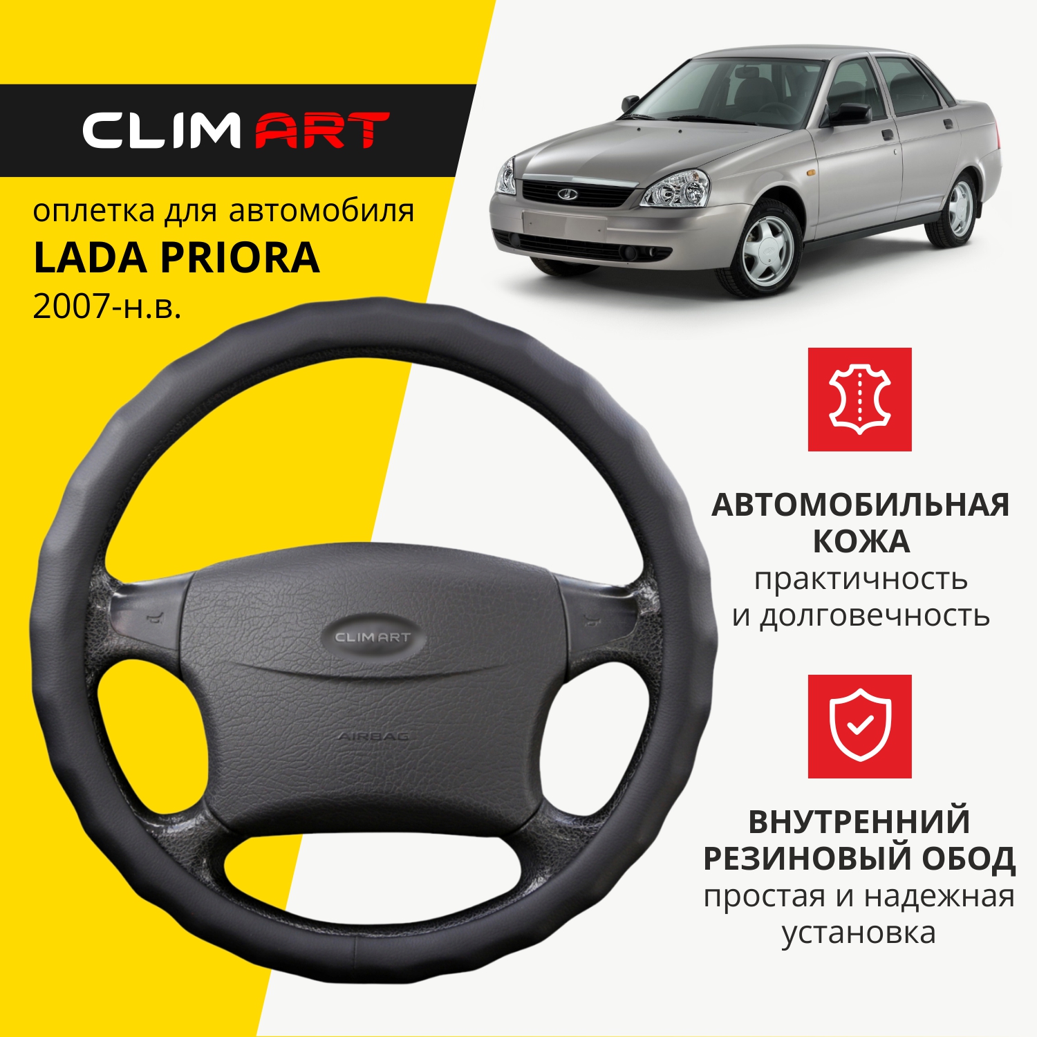 Оплетка модельная CLIM ART Lada Priora, обод волнистый, Черный