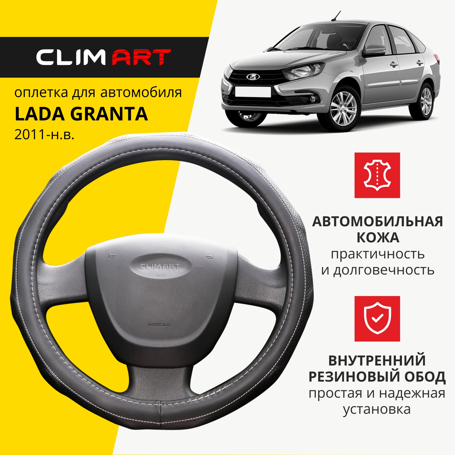 Оплетка модельная CLIM ART Lada Granta, вставки объемные, Черный