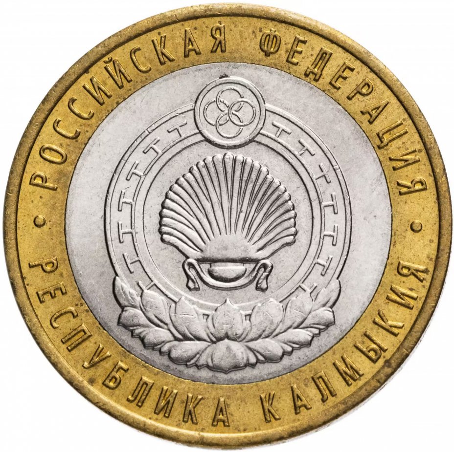 

Монета РФ 10 рублей 2009 года «Республика Калмыкия» (ММД), CashFlow Store