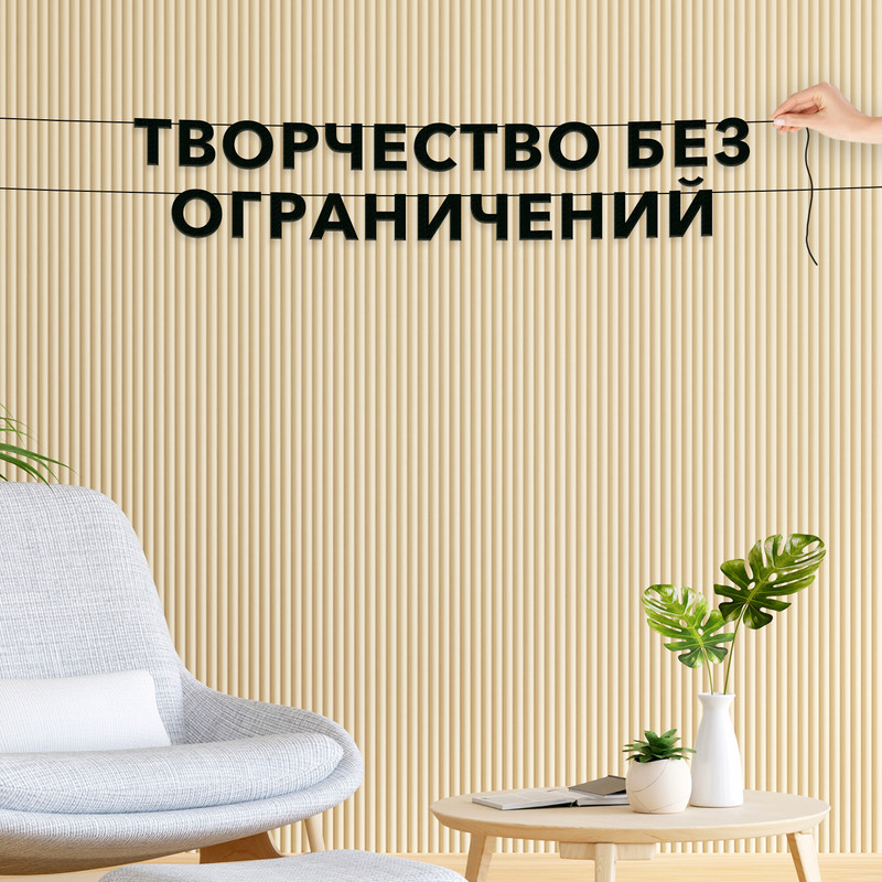 

Гирлянда-растяжка Творчество без ограничений VN191 черная, Черный, Творчество без ограничений