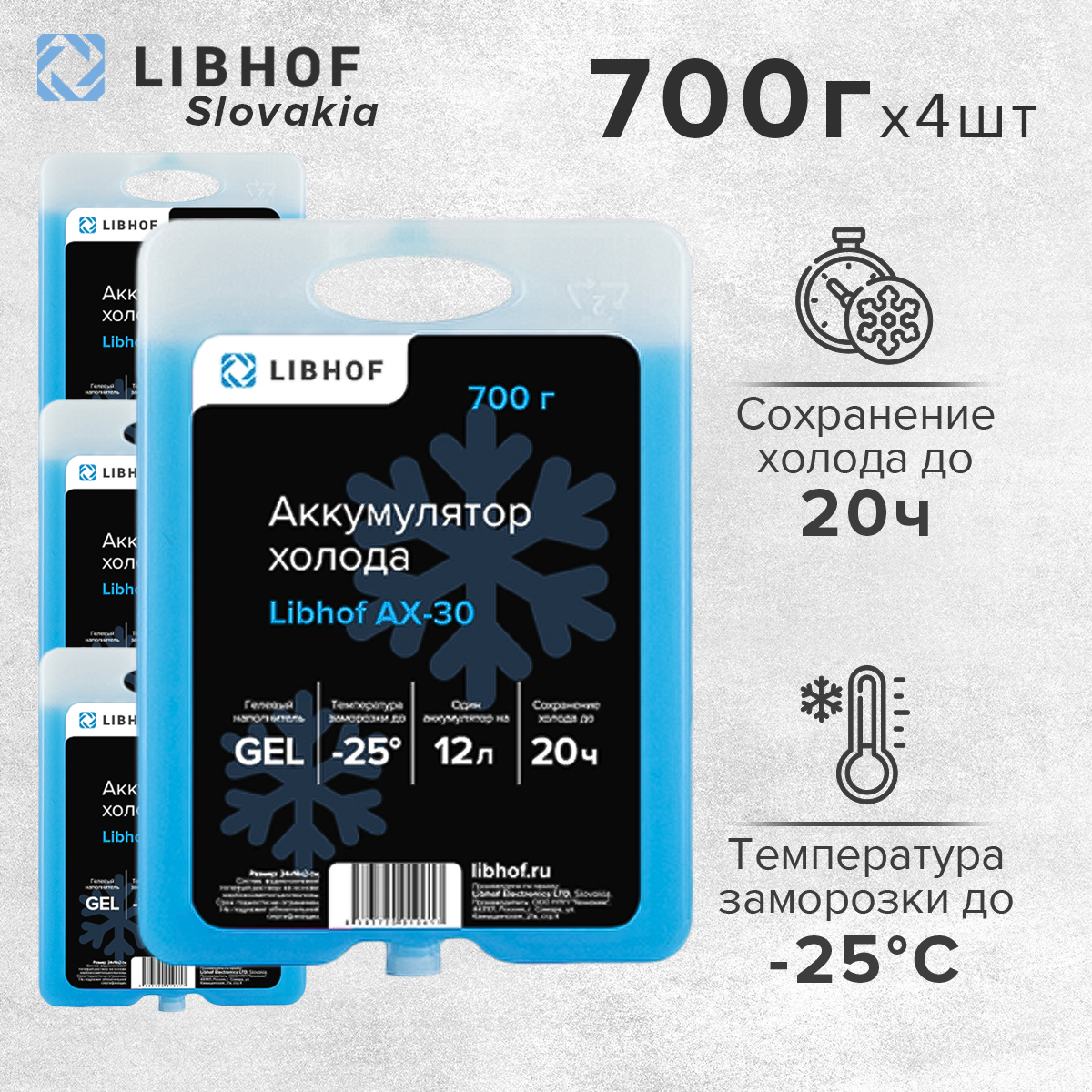 

Хладоаккумулятор гелевый Libhof AX-30 700 г 4 шт., Голубой, AX-30