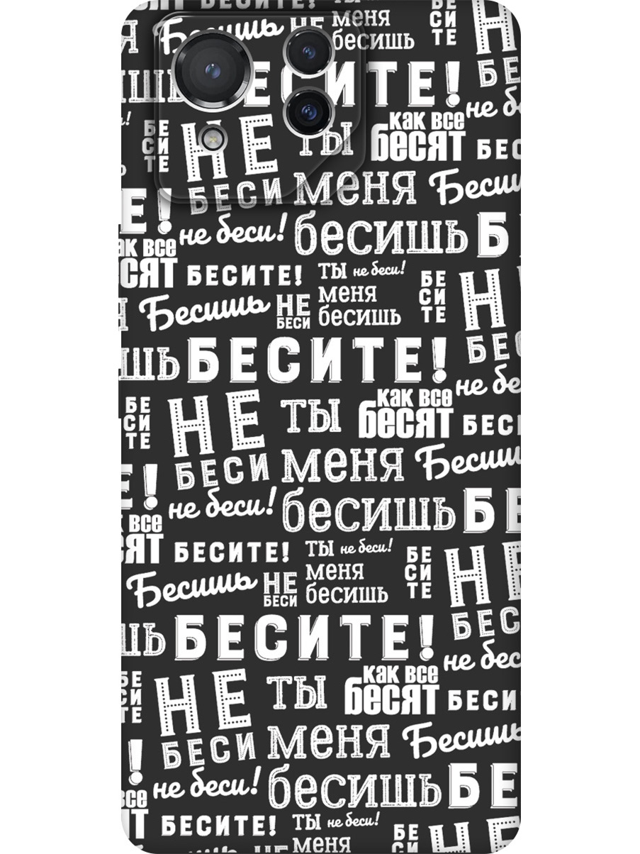 

Силиконовый чехол на Asus Rog Phone 8 с принтом "Бесите!" матовый черный, Черный;белый, 786722962