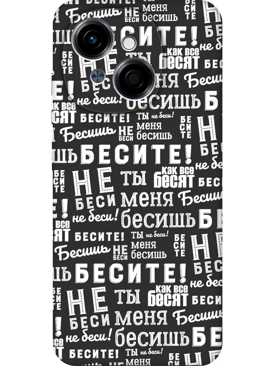 

Силиконовый чехол на Tecno Spark Go 1 / Pop 9 с принтом "Бесите!" матовый черный, Черный;белый, 786716962