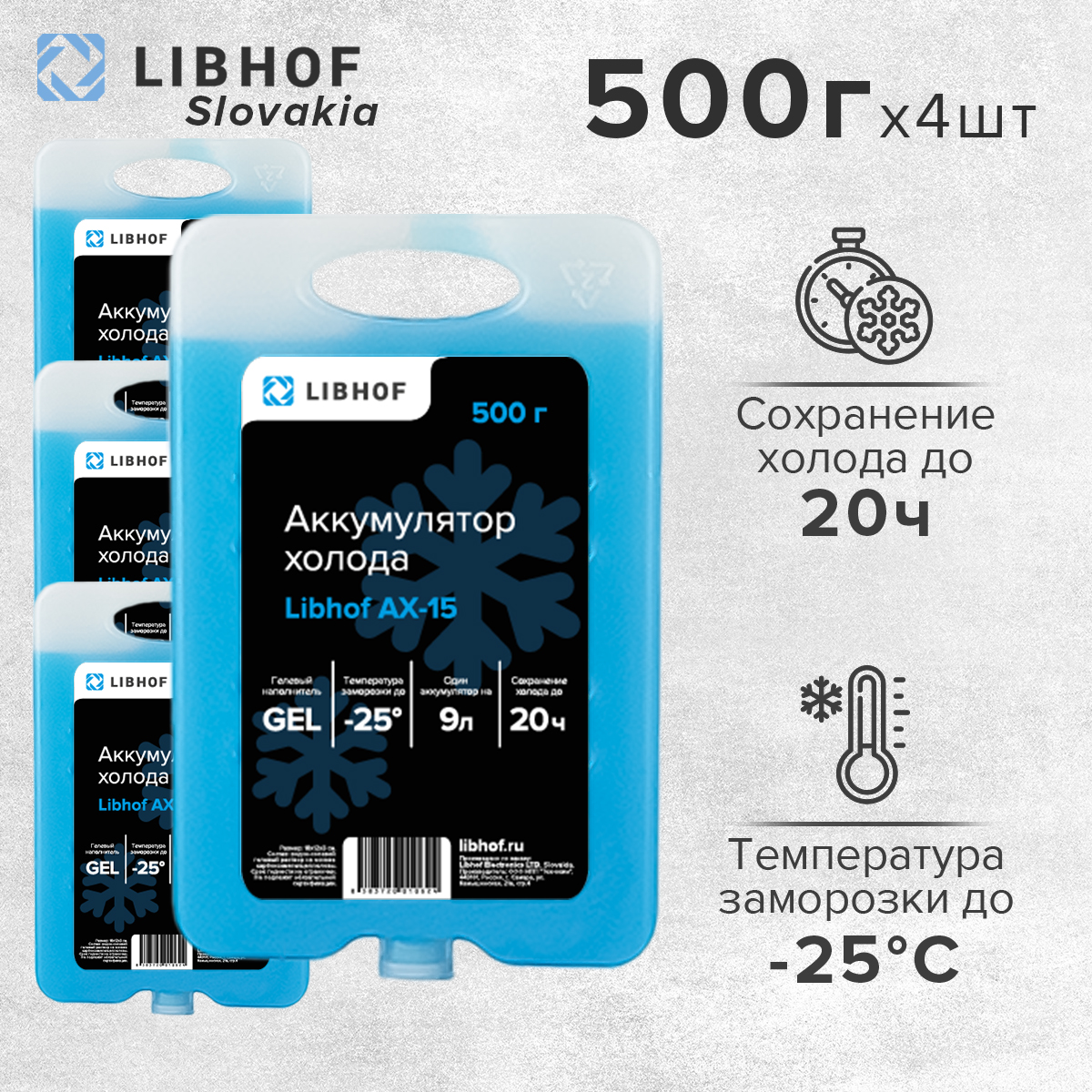 

Хладоаккумулятор гелевый Libhof AX-15 500 г 4 шт., Голубой, AX-15