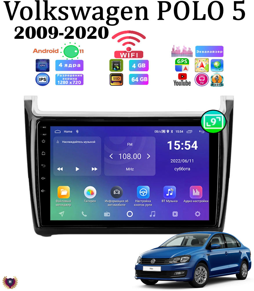 Автомагнитола Podofo для Volkswagen Polo (2009-2020) , Android 11, 4/64 GB, GPS, Bluetooth