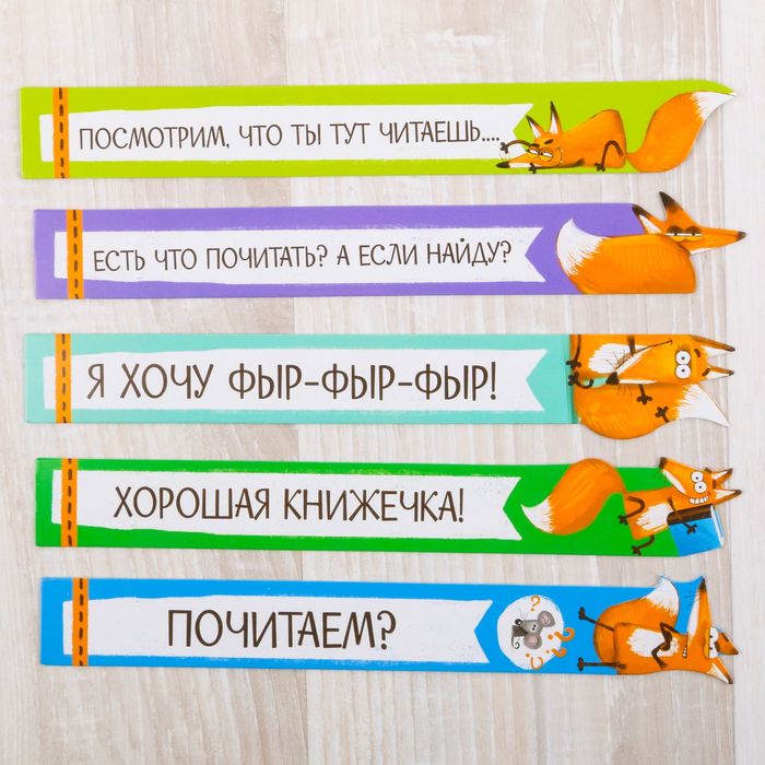 

Набор фигурных закладок Для умненьких и хитрых!, 5 шт, Разноцветный