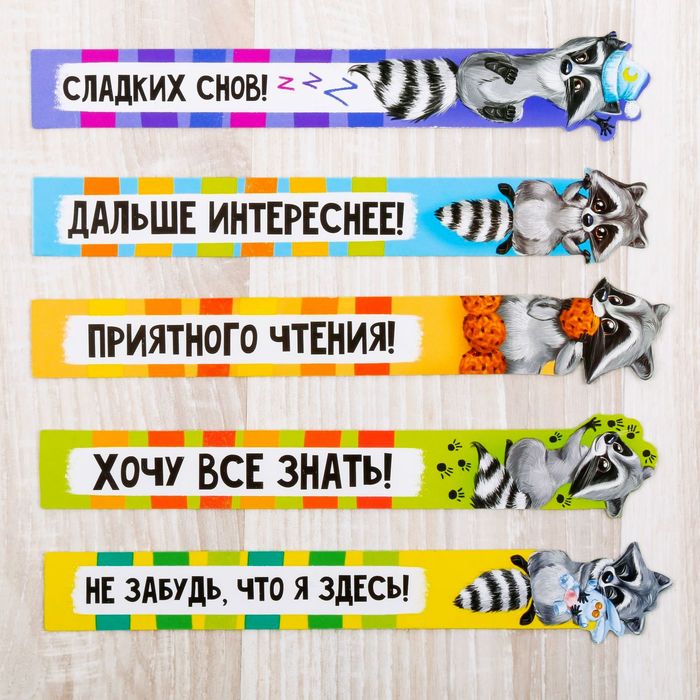 

Набор фигурных закладок Время отдыхать!, 5 шт, Разноцветный