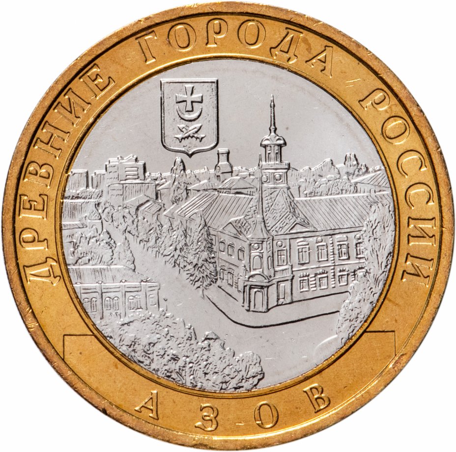 

Монета РФ 10 рублей 2008 года «Азов» (ММД), CashFlow Store