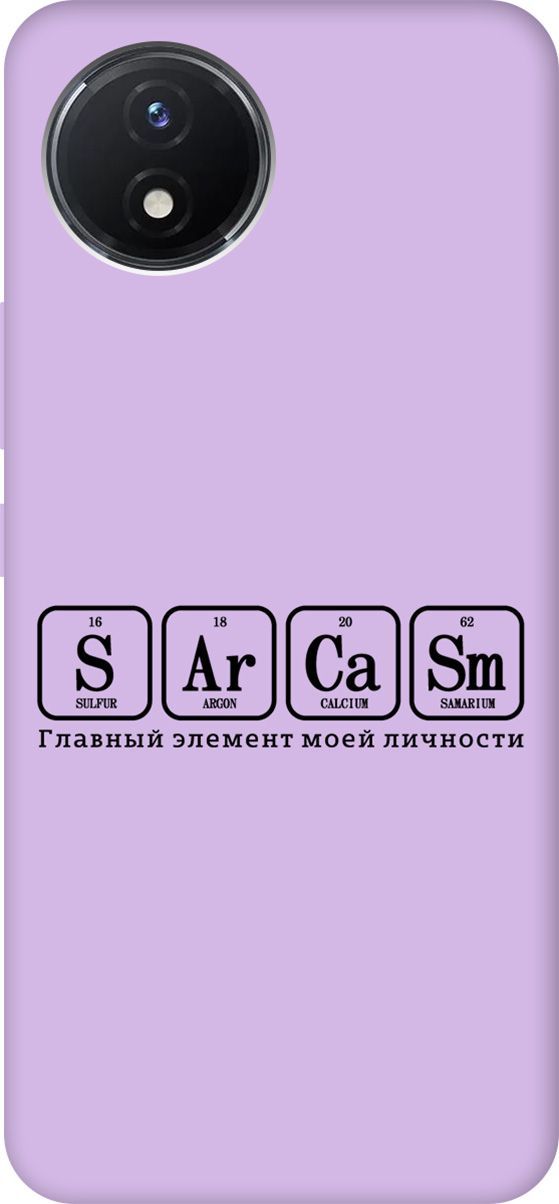 

Чехол на Vivo Y02 "Sarcasm Element" сиреневый, Фиолетовый;серый, 157864