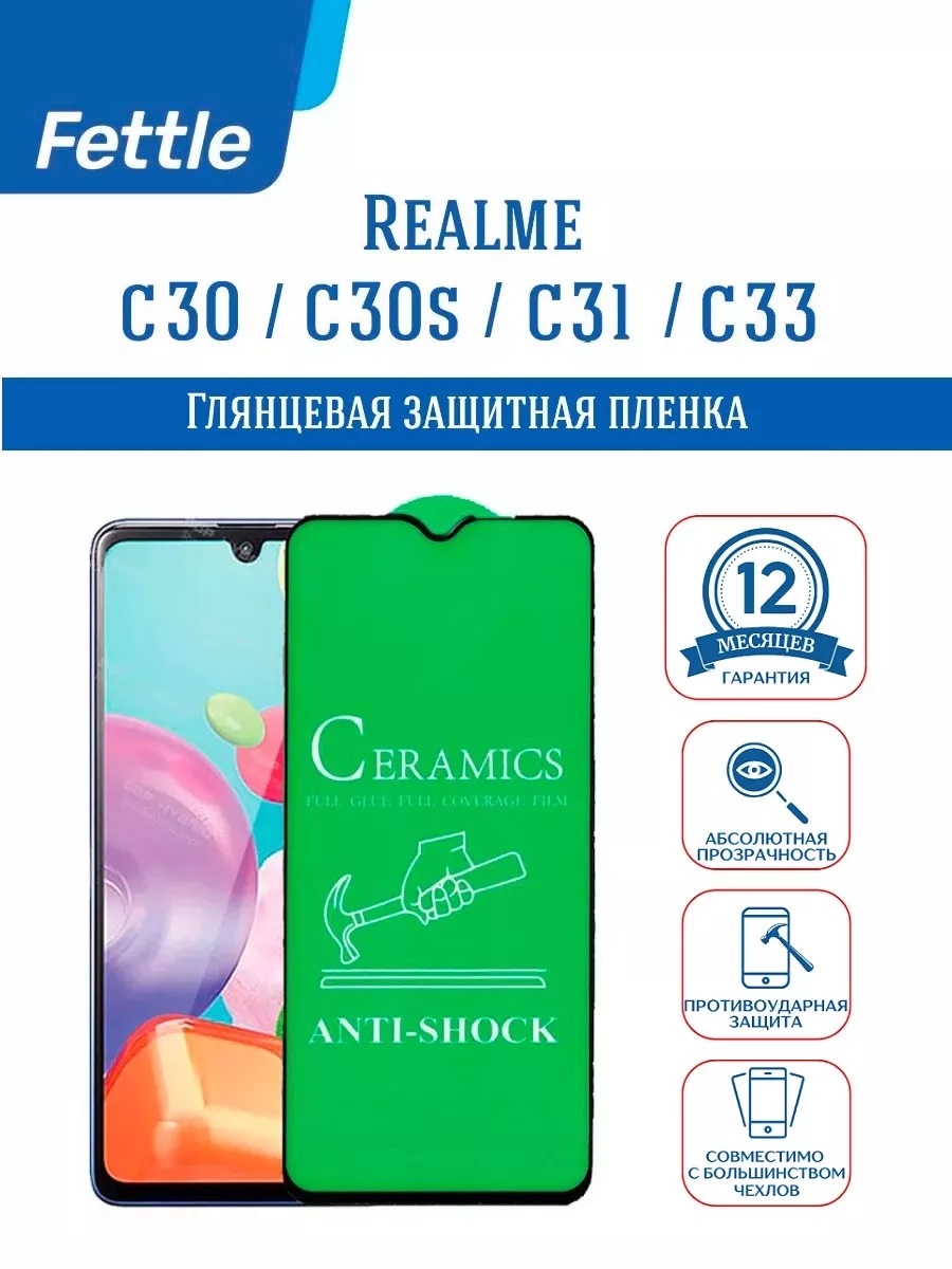 

Защитная пленка для Realme C30 - C30s - C31 - C33, C30