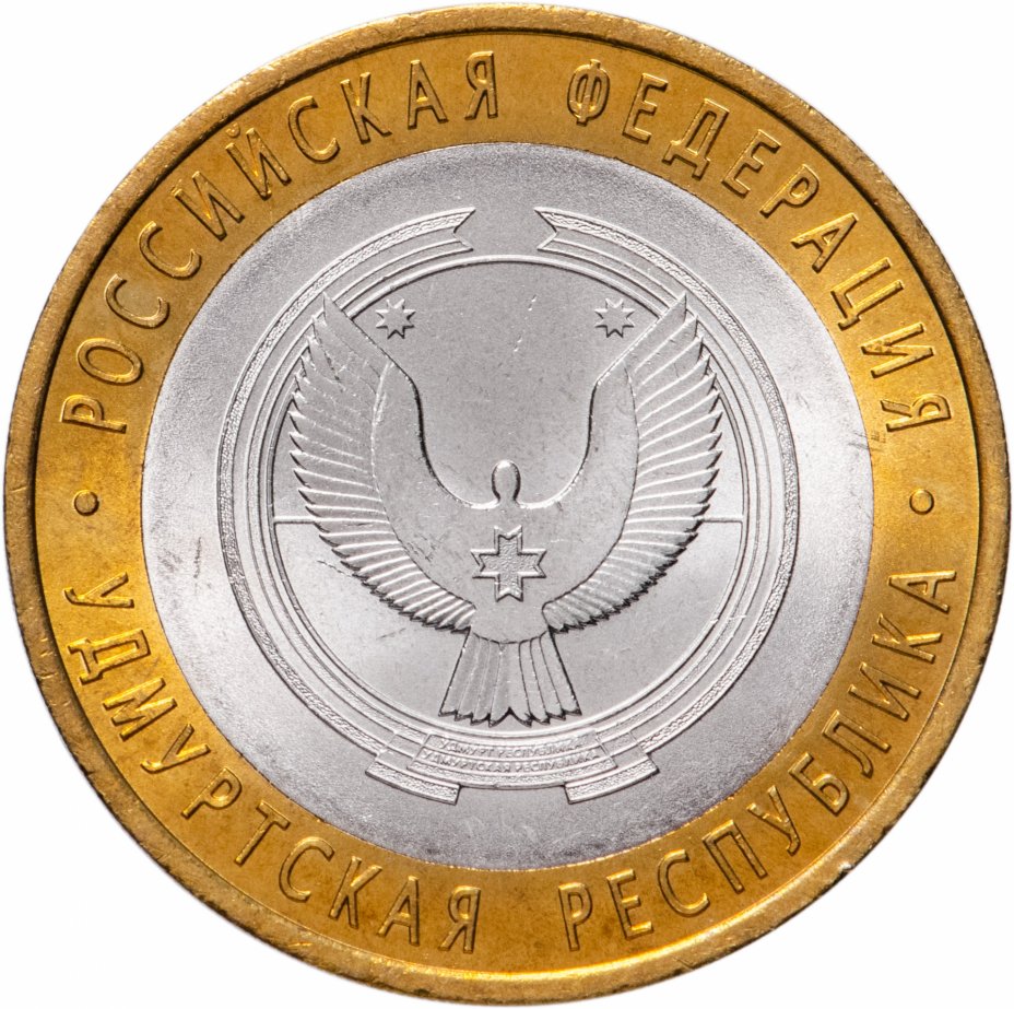

Монета РФ 10 рублей 2008 года «Удмуртская республика» (ММД), CashFlow Store