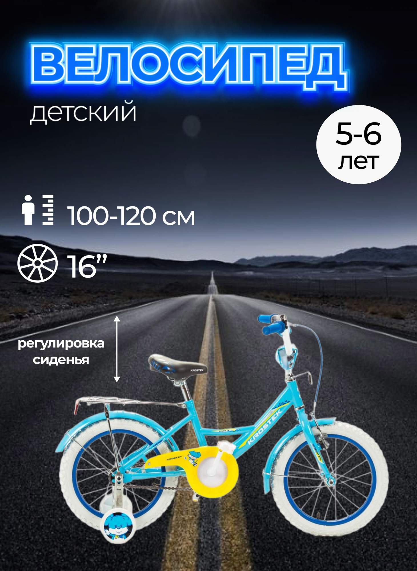 

Велосипед 16 KROSTEK SEVEN 500011