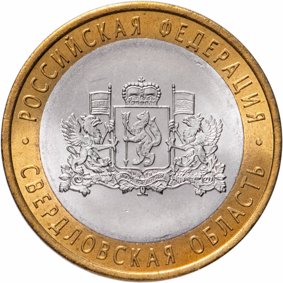 

Монета РФ 10 рублей 2008 года «Свердловская область» (ММД), CashFlow Store