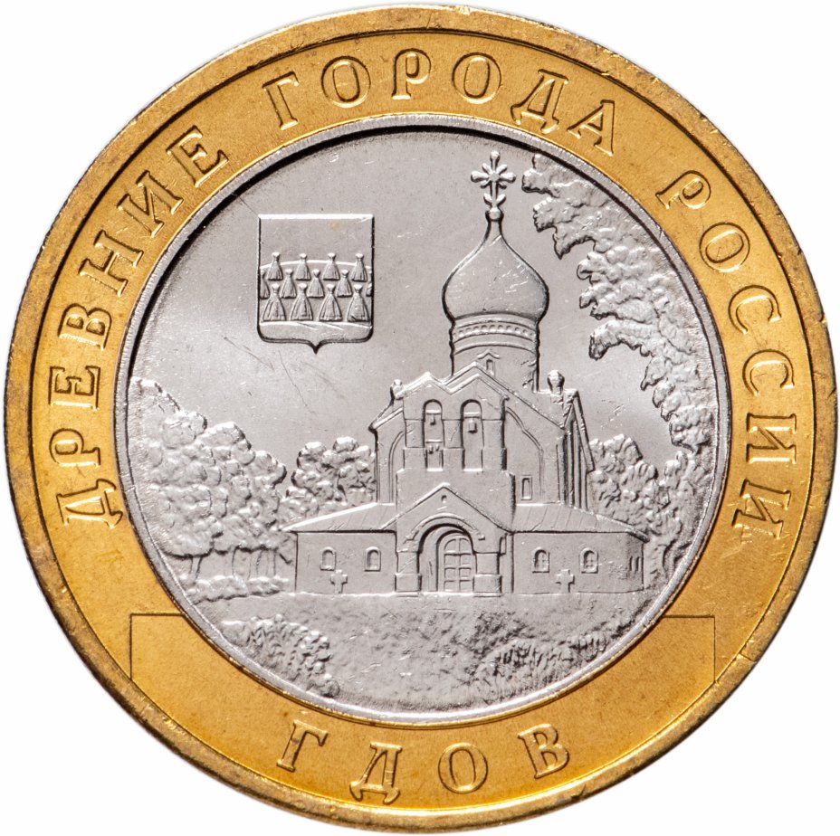 

Монета РФ 10 рублей 2007 года «Гдов» (СПМД), CashFlow Store
