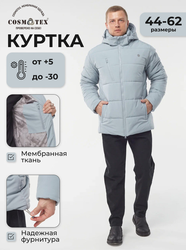 

Куртка мужская CosmoTex 231369 серебристая 48-50, 182-188, Серебристый, 231369