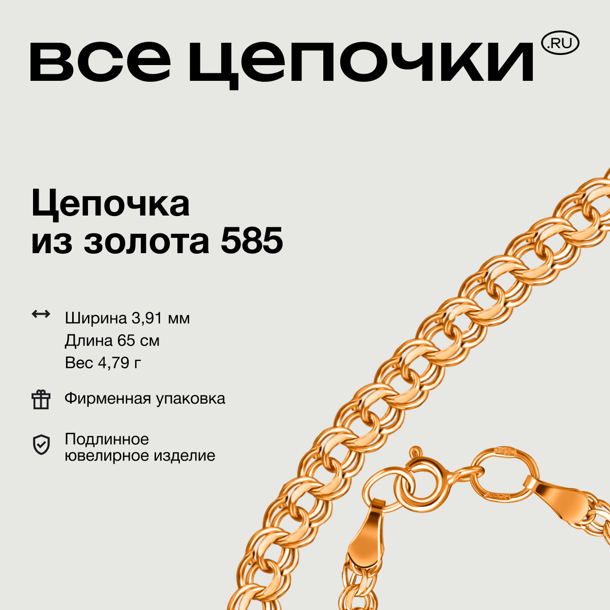 Цепочка из золота 65 см ВсеЦепочкиRu 8050200П Россия