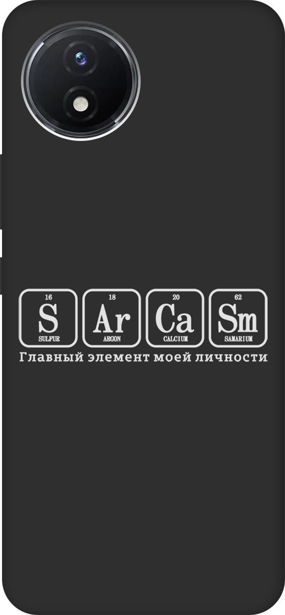 

Матовый Soft Touch Чехол на Vivo Y02 с 3D принтом "Sarcasm Element W" черный, Черный;серый, 157845
