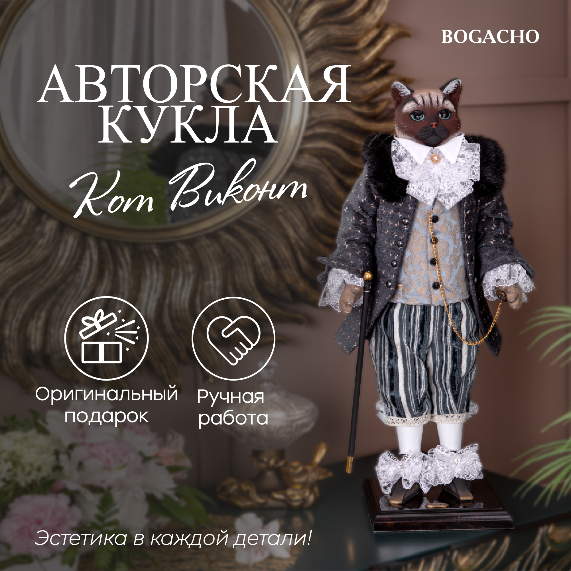 

Коллекционная кукла Кот Виконт, Разноцветный, Кот Виконт