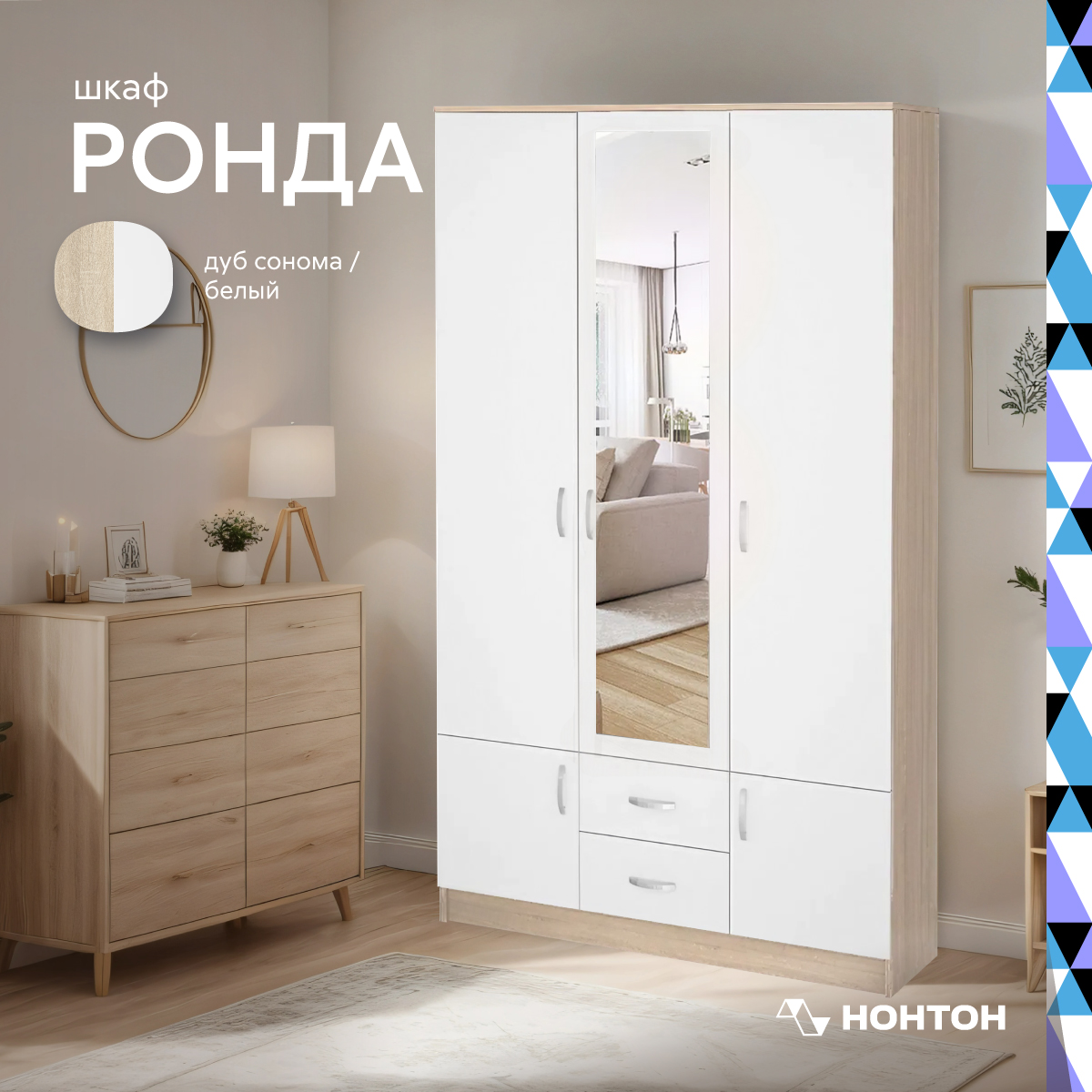 

Шкаф 3-х створчатый НОНТОН Ронда, 120 см, дуб сонома / белый, Бежевый;белый, Ронда