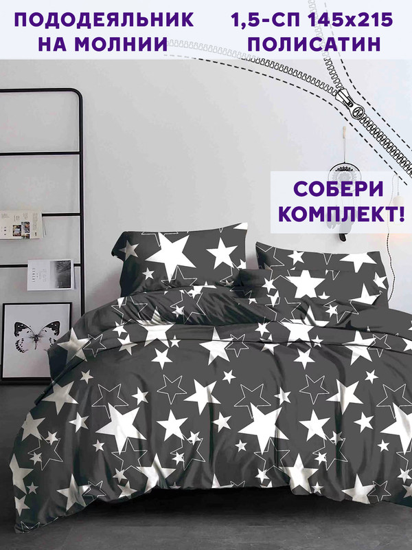 

Пододеяльник Simple House Ночное сияние 1,5-сп 145х215 см, Серый;белый