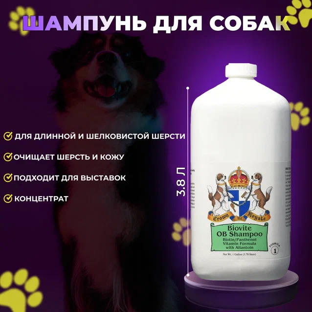 

Шампунь-концентрат для собак Crown Royale Биовит №1 Gallon, 3,8 л