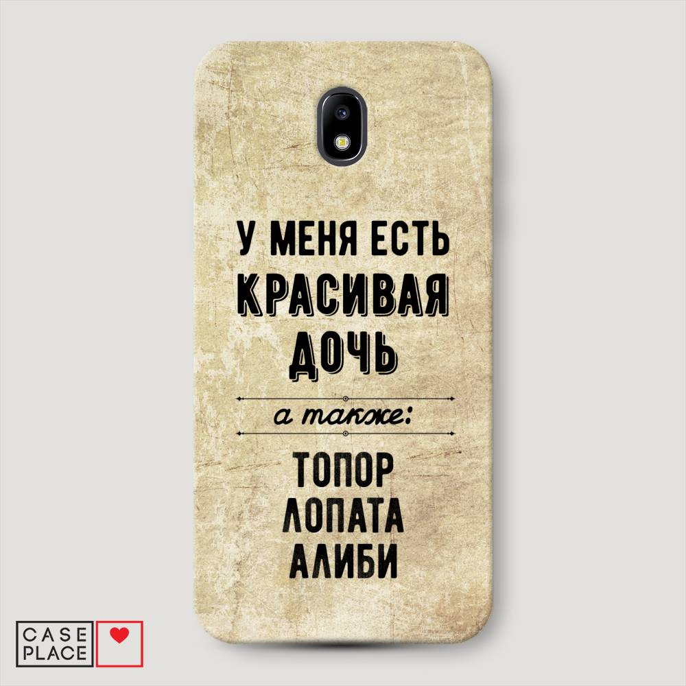 

Чехол Awog "Красивая дочь" для Samsung Galaxy J7 2017, 23120-5