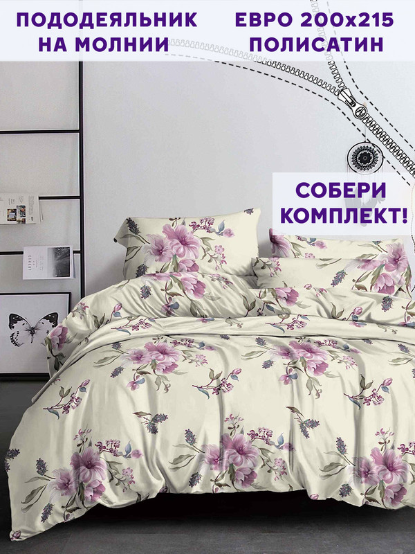 

Пододеяльник Simple House Долорес евро 200х215 см, Бежевый;розовый