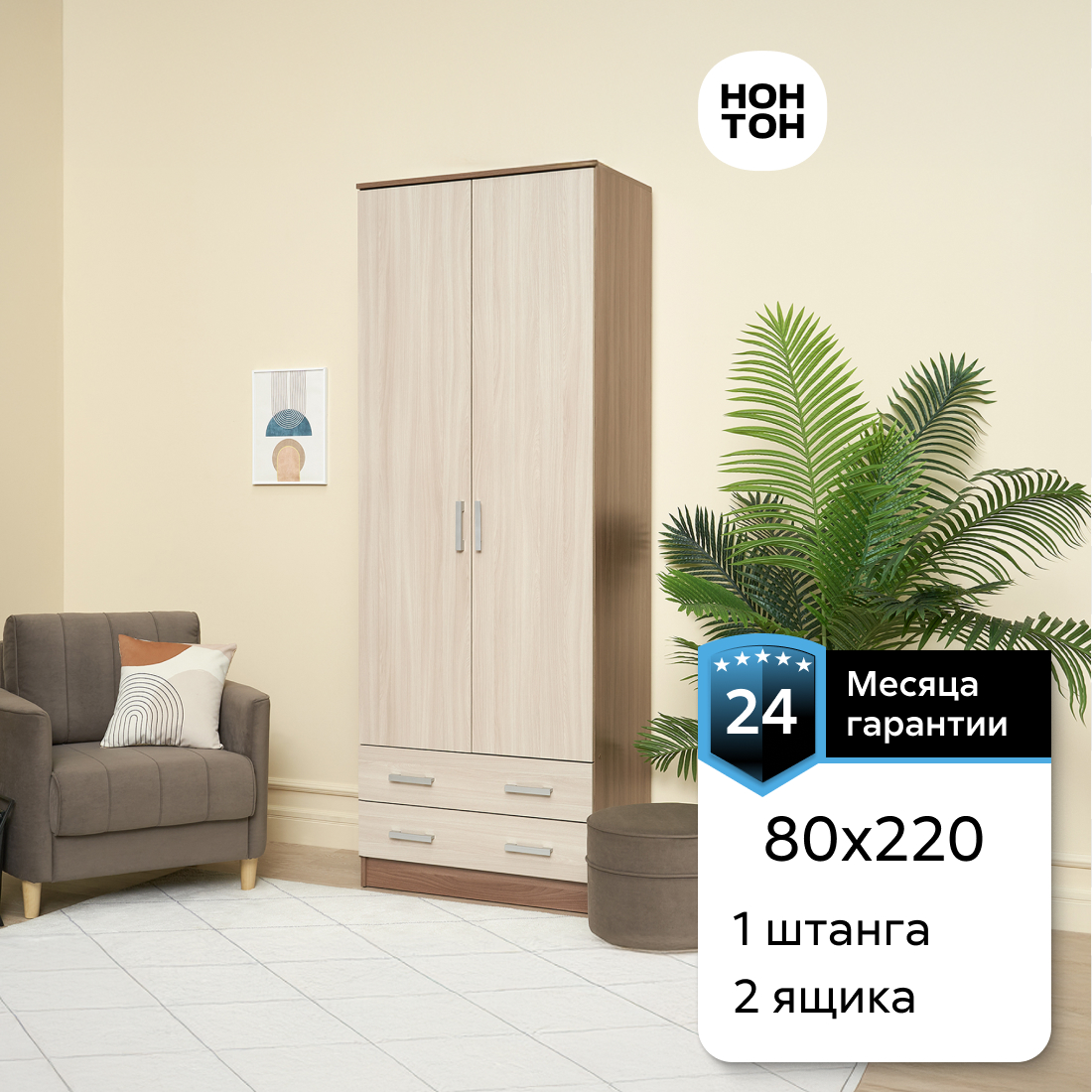

Шкаф 2-х створчатый НОНТОН Дуэт, 80.1 см, ясень шимо темный / ясень шимо светлый, Бежевый, Дуэт