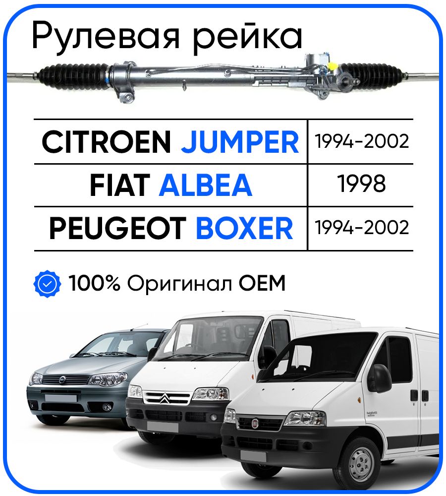 

Рулевая рейка TRW PSGCI214R Citroen Jumper 1994-2002, Fiat Albea 1998-, Peugeot Boxer, PSGCI214R