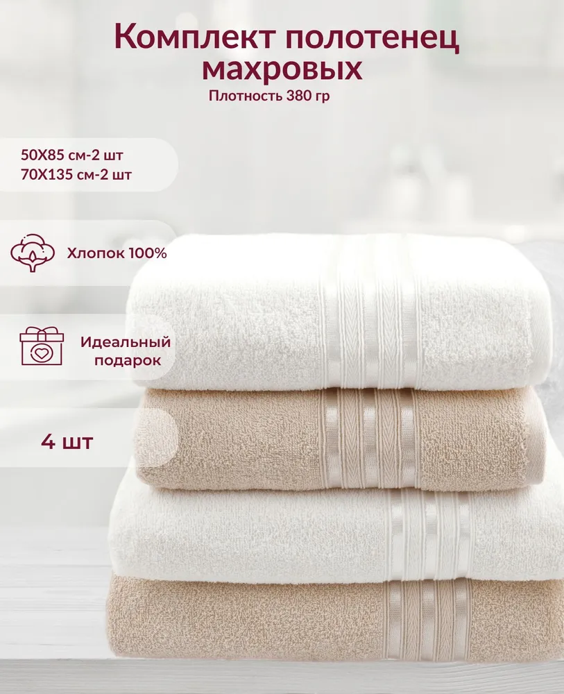 

Набор махровых полотенец ART SOFT TEX Орион №1 50Х85- 2 шт 70Х135-2 шт, Орион