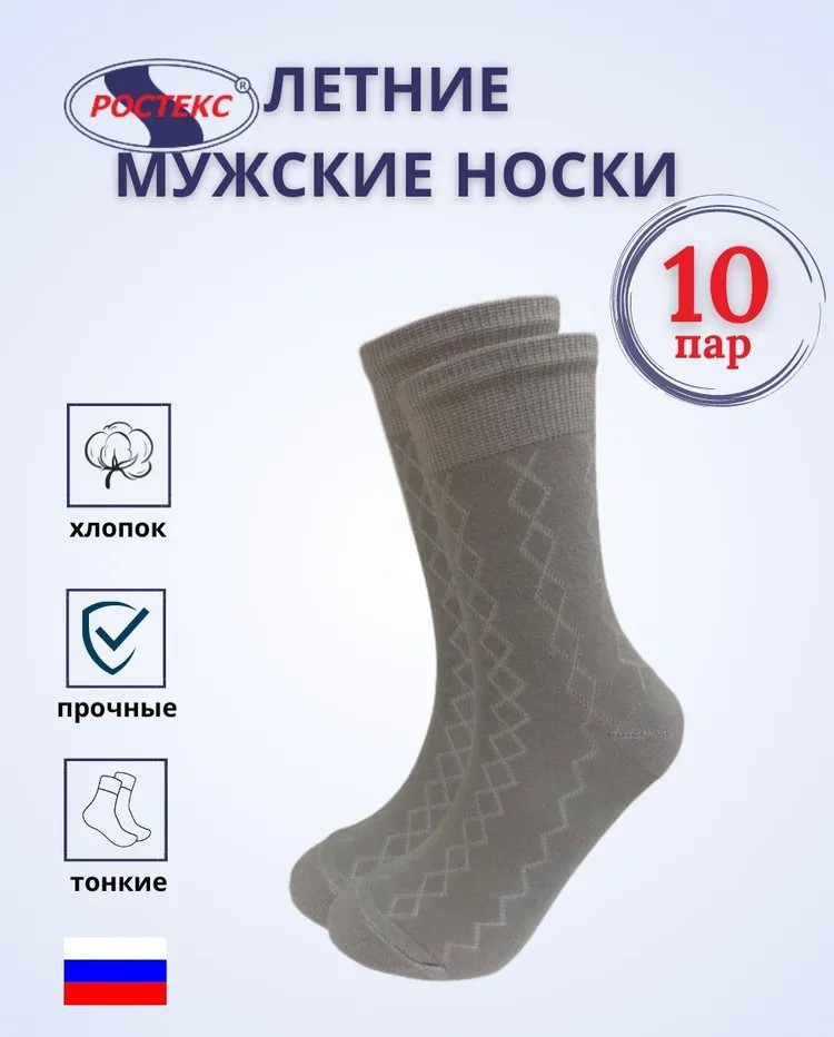 

Комплект носков мужских Ростекс К-21-Н-10 серых 25, 10 пар, Серый, К-21-Н-10