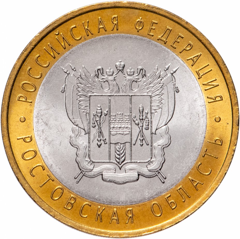 

Монета РФ 10 рублей 2007 года «Ростовская область», CashFlow Store