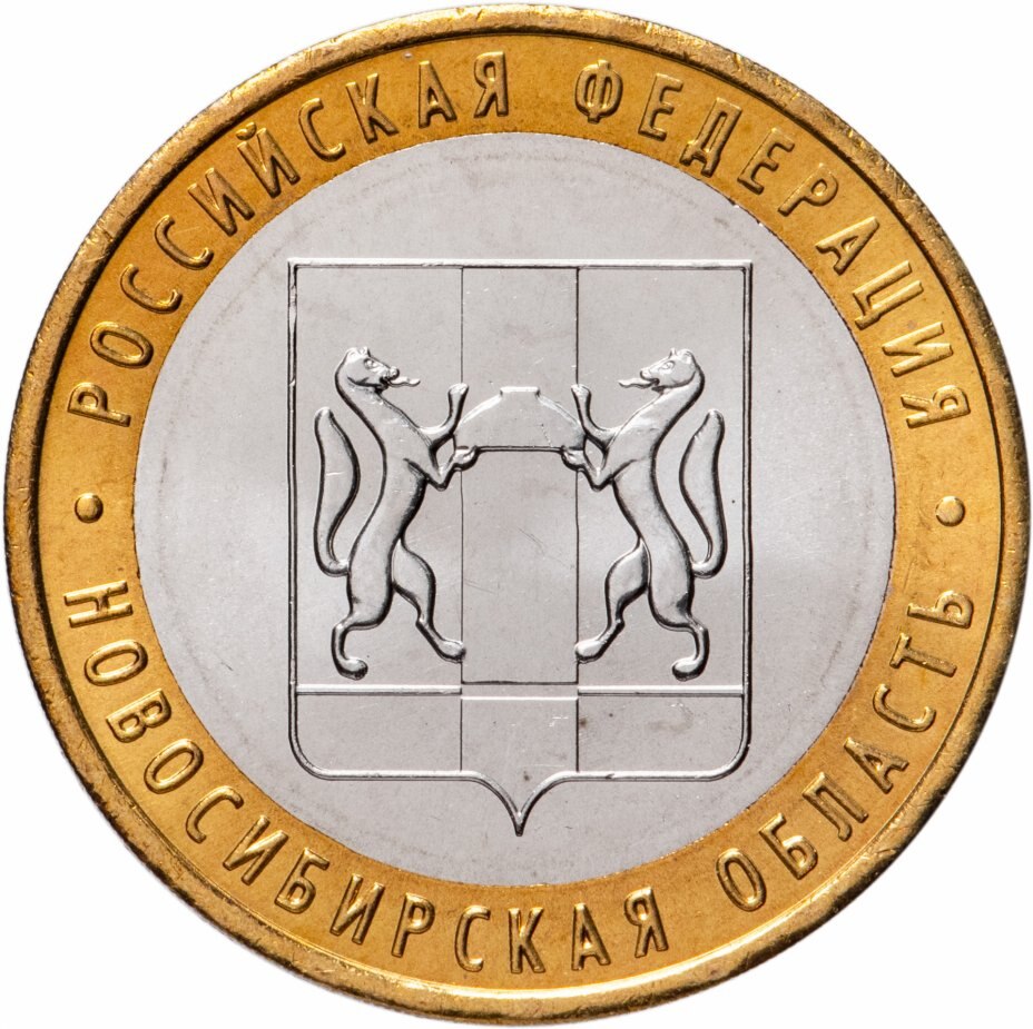 

Монета РФ 10 рублей 2007 года «Новосибирская область», CashFlow Store